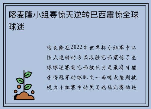 喀麦隆小组赛惊天逆转巴西震惊全球球迷